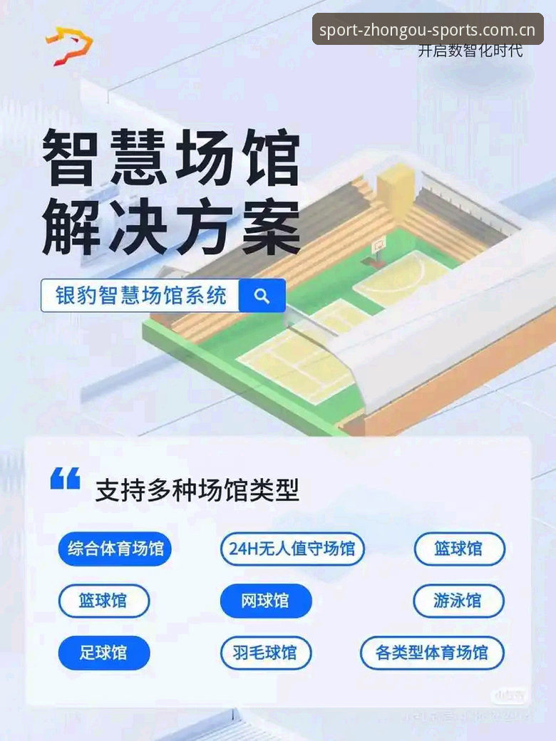 中欧体育界面手机版全新体验详解：流畅数据与智能运动资讯融合之道