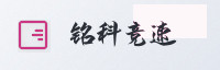 合作伙伴